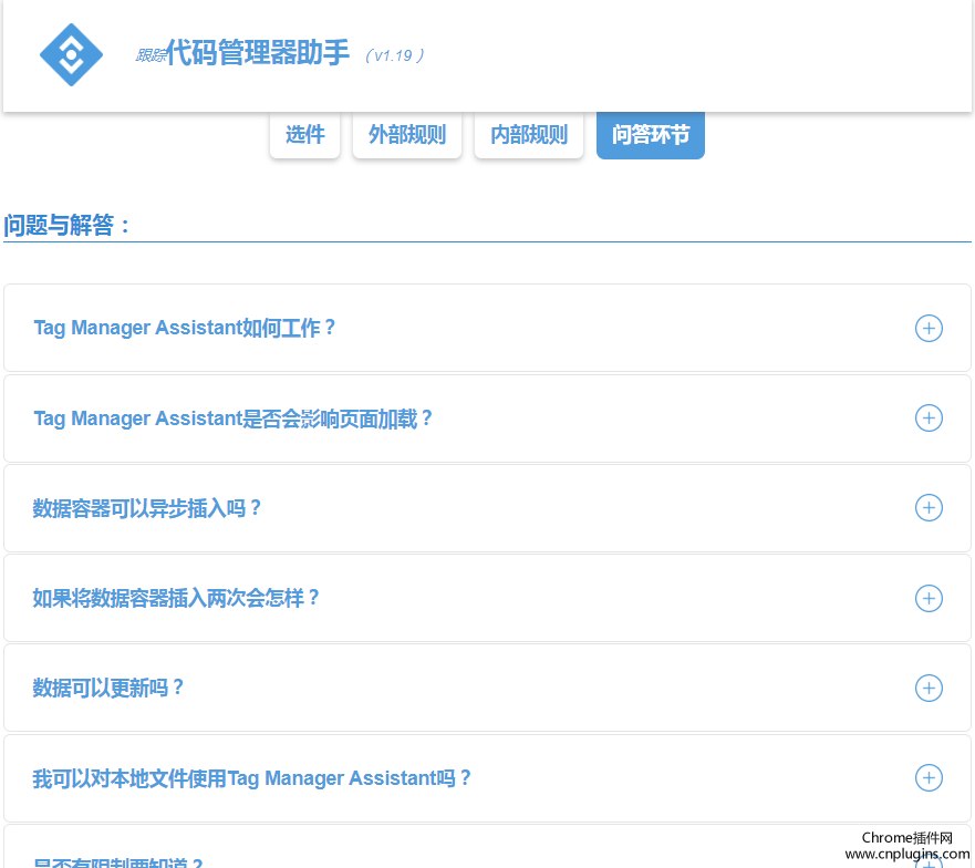 Tag Manager Assistant v1.19 插件使用说明