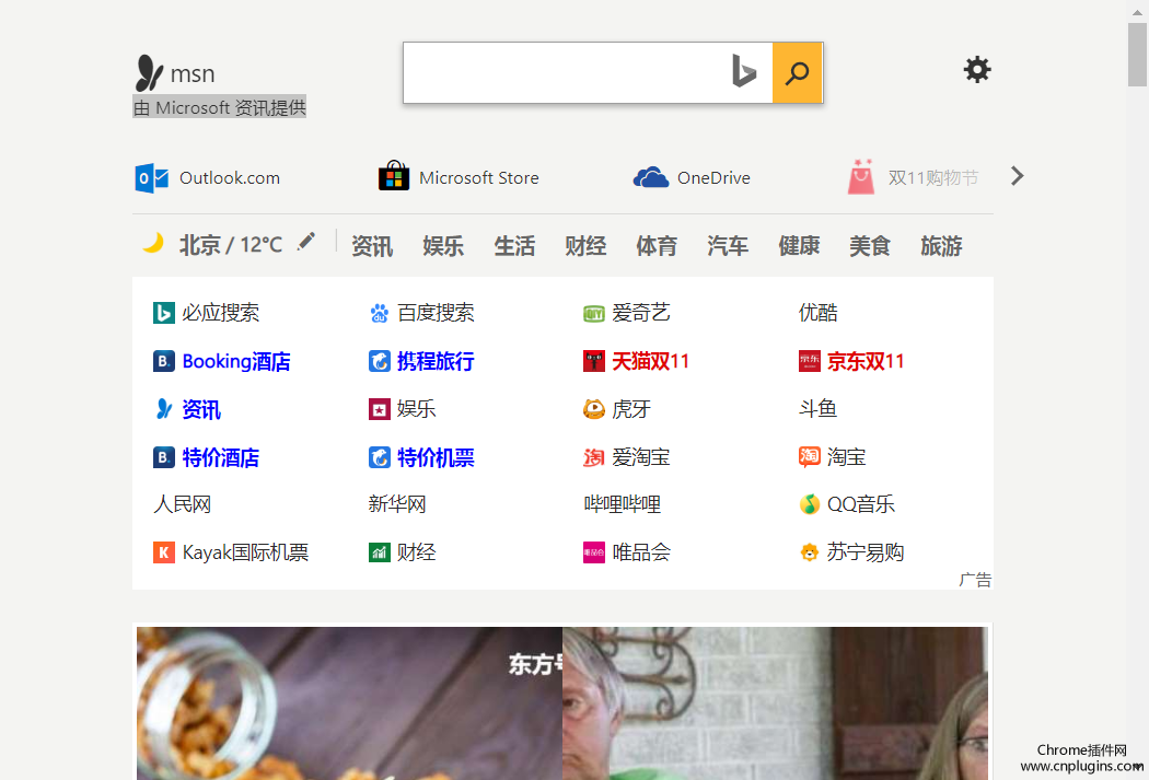 MSN 主页插件使用方法