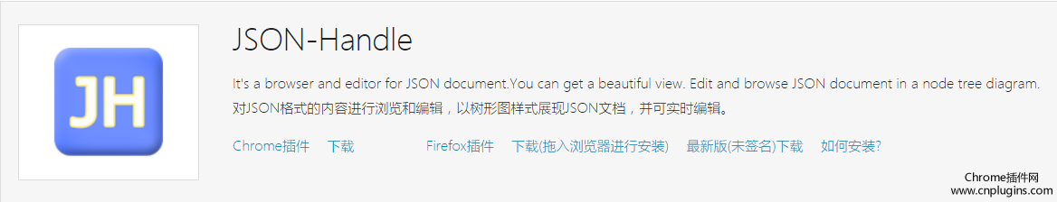 JSON-handle插件概述