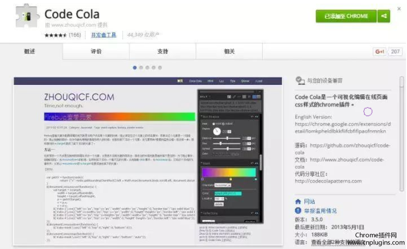 Code Cola插件概述