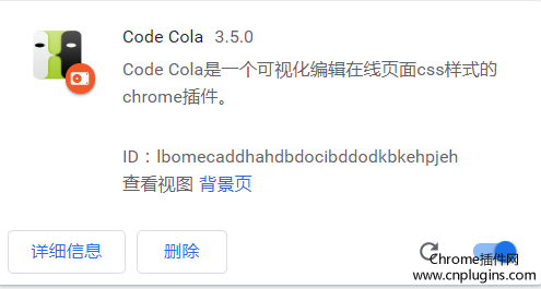 Code Cola插件下载安装