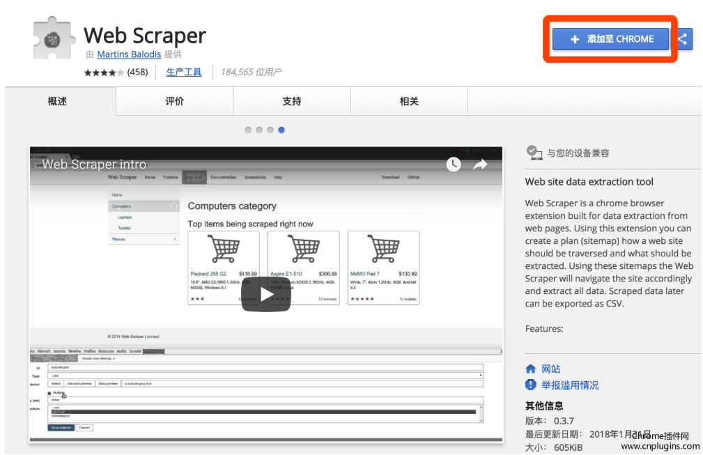 Web Scraper插件下载安装