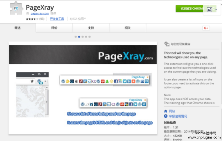 PageXray插件概述