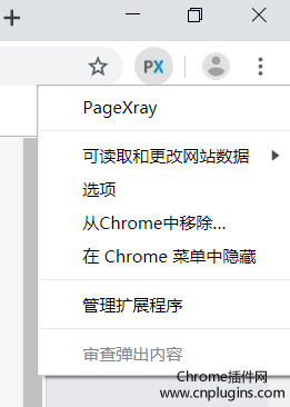 PageXray插件使用方法
