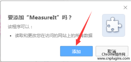 Measureit插件下载安装