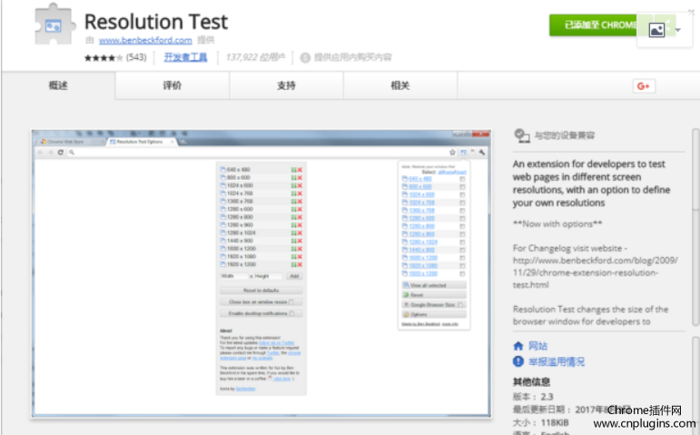 Resolution Test插件概述