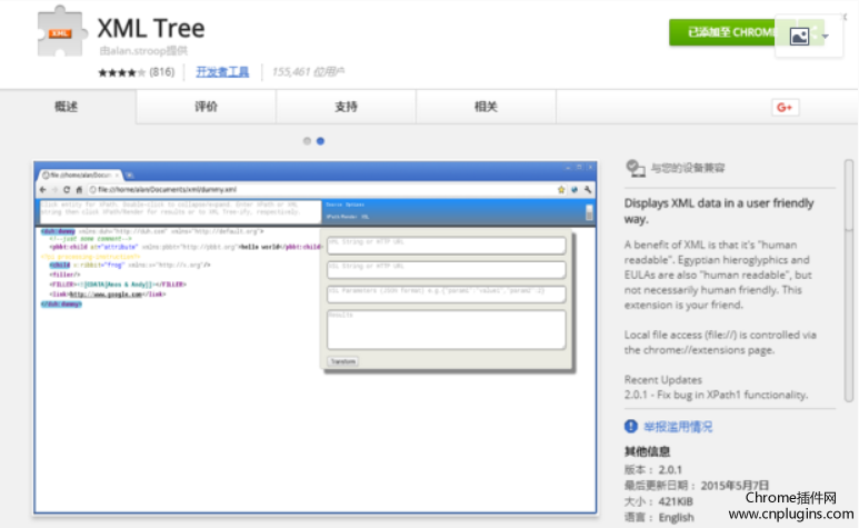 XML Tree插件概述