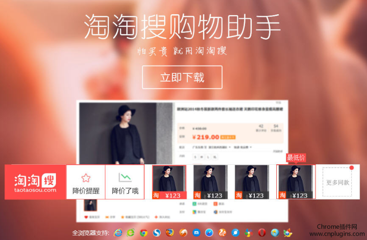 淘淘搜比价(淘同款)插件概述