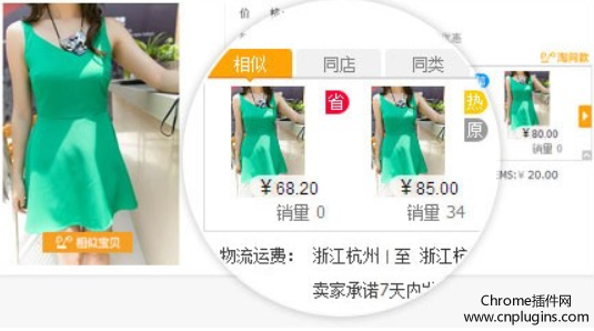 淘淘搜比价(淘同款)插件功能