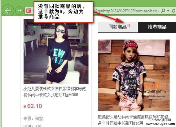 淘淘搜比价(淘同款)插件使用方法