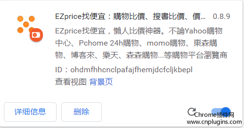 EZprice找便宜插件下载安装