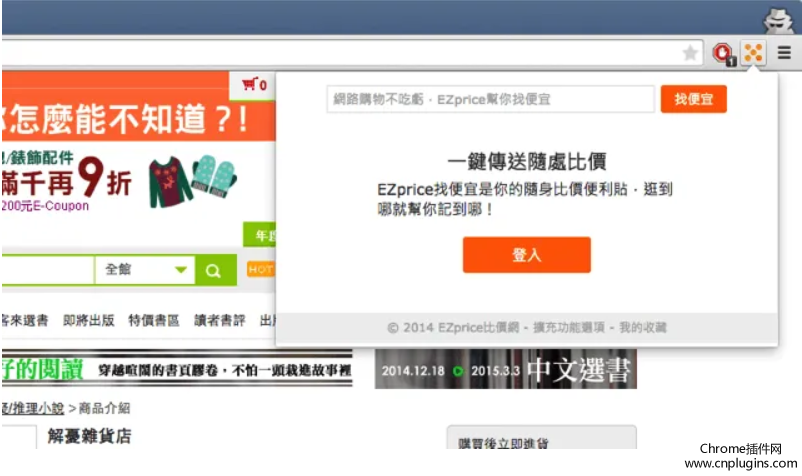 EZprice找便宜插件使用方法