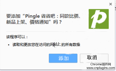Pingle 省省吧插件下载安装