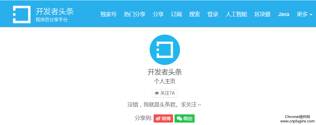 开发者头条分享插件概述