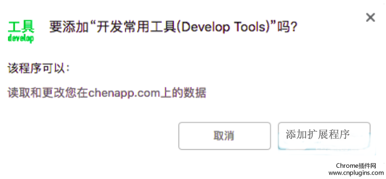 开发常用工具(Develop Tools)插件下载使用