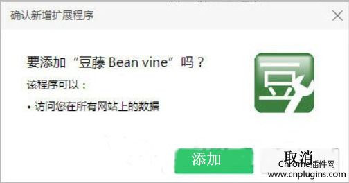 豆藤（Bean vine）插件下载安装