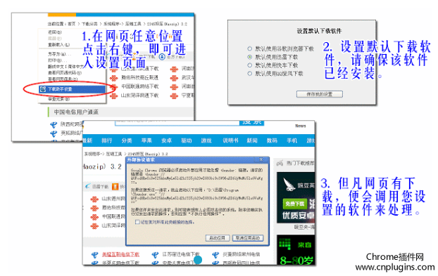 极速下载助手插件使用方法