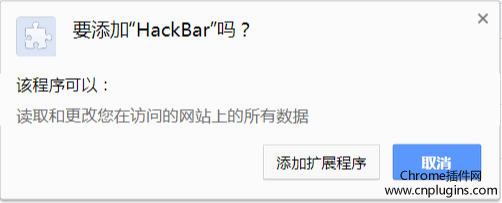 hackbar插件下载安装