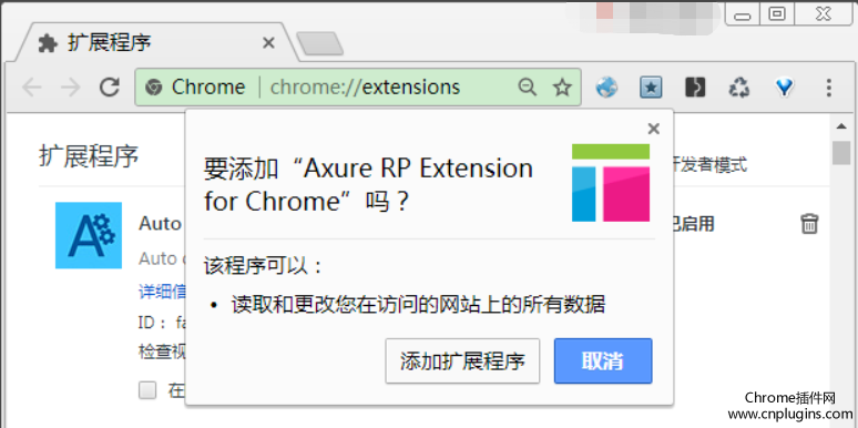 Axure RP Extension for Chrome下载安装