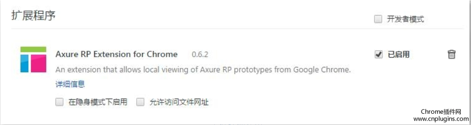 Axure RP Extension for Chrome下载安装