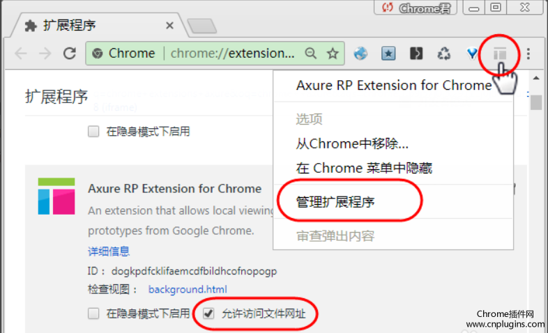 Axure RP Extension for Chrome插件使用方法