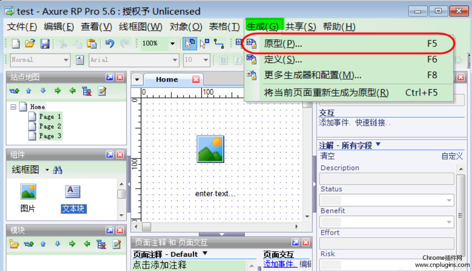 Axure RP Extension for Chrome插件使用方法