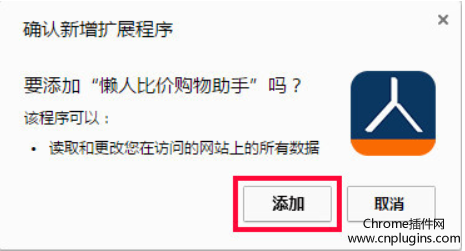 懒人比价购物助手插件安装使用