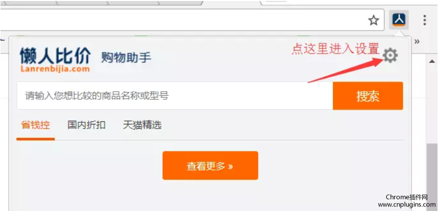 懒人比价购物助手插件安装使用