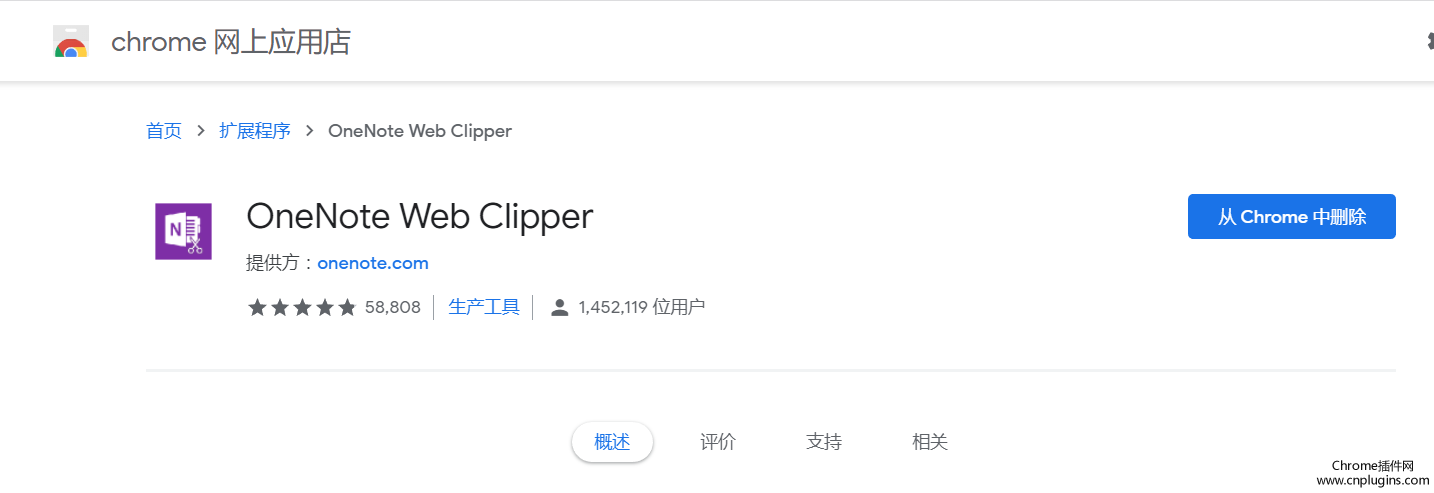 OneNote Web Clipper插件概述