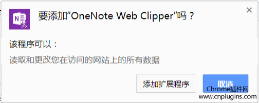 OneNote Web Clipper插件下载安装