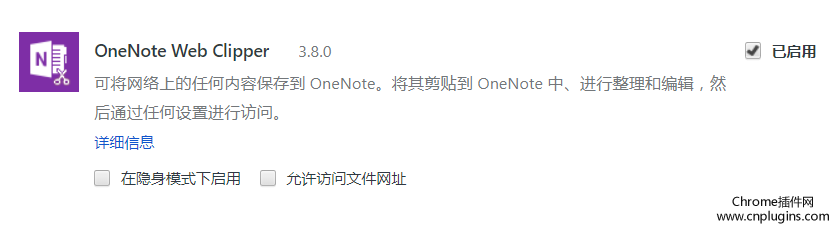 OneNote Web Clipper插件下载安装