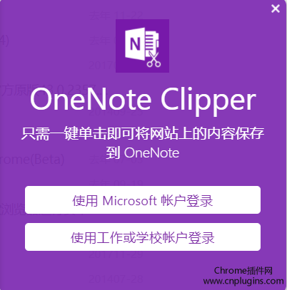 OneNote Web Clipper插件使用方法