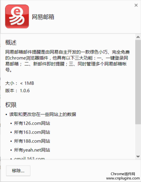 网易邮箱插件简介