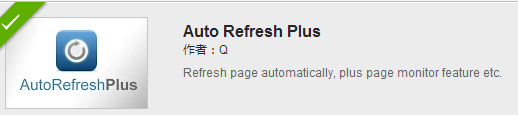 Auto Refresh Plus插件概述