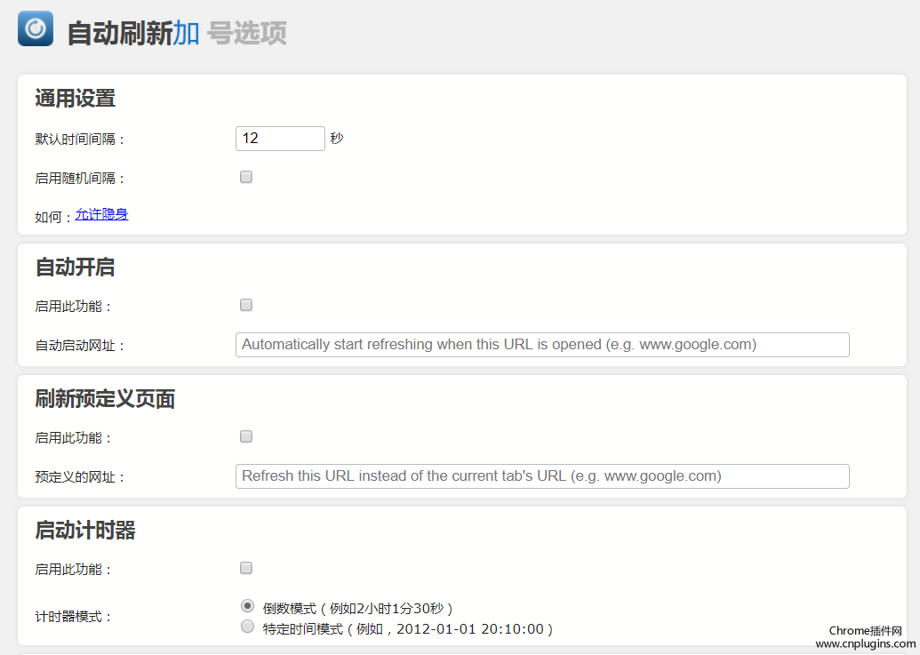 Auto Refresh Plus插件使用方法