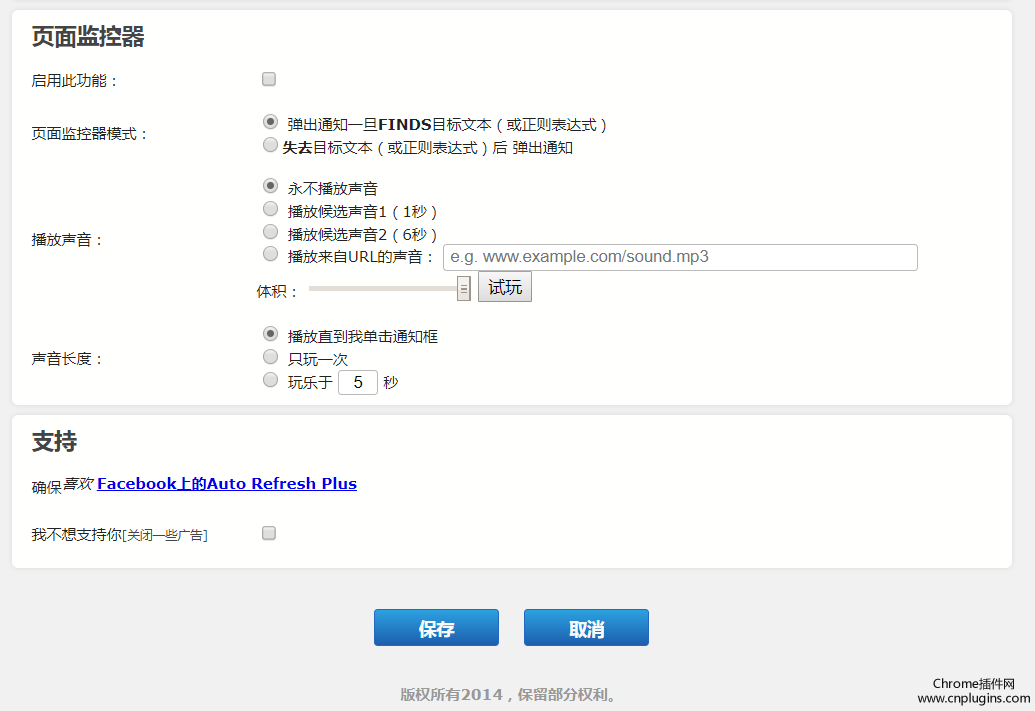 Auto Refresh Plus插件使用方法