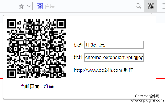 二维码(QR码)生成器插件安装使用