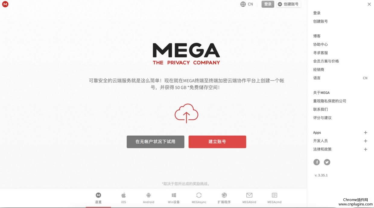 MEGA插件概述