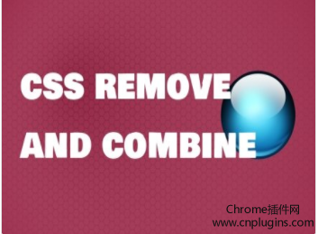 CSS remove and combine插件概述