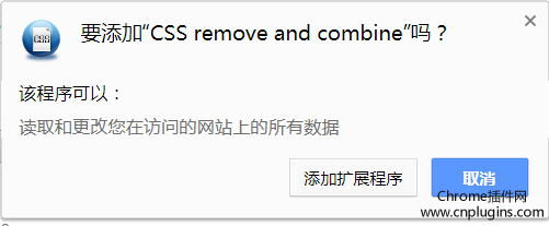 CSS remove and combine插件安装使用