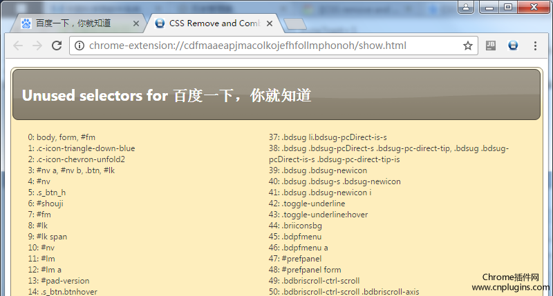 CSS remove and combine插件安装使用