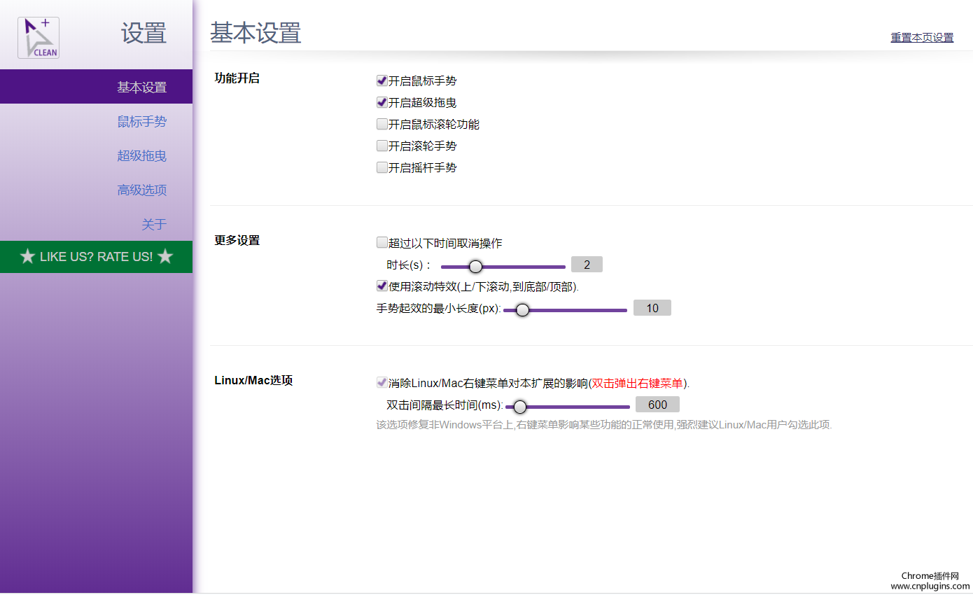 CLEAN crxMouse Gestures插件使用方法
