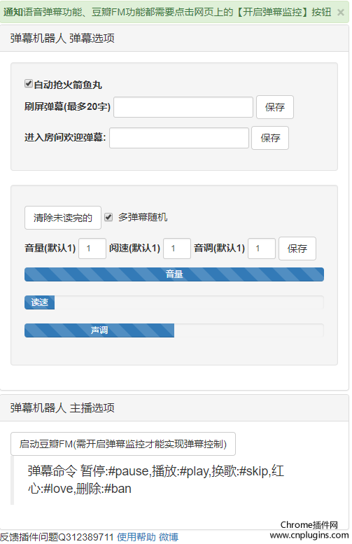 斗鱼弹幕机器人插件使用方法