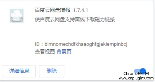 百度云网盘增强插件下载安装