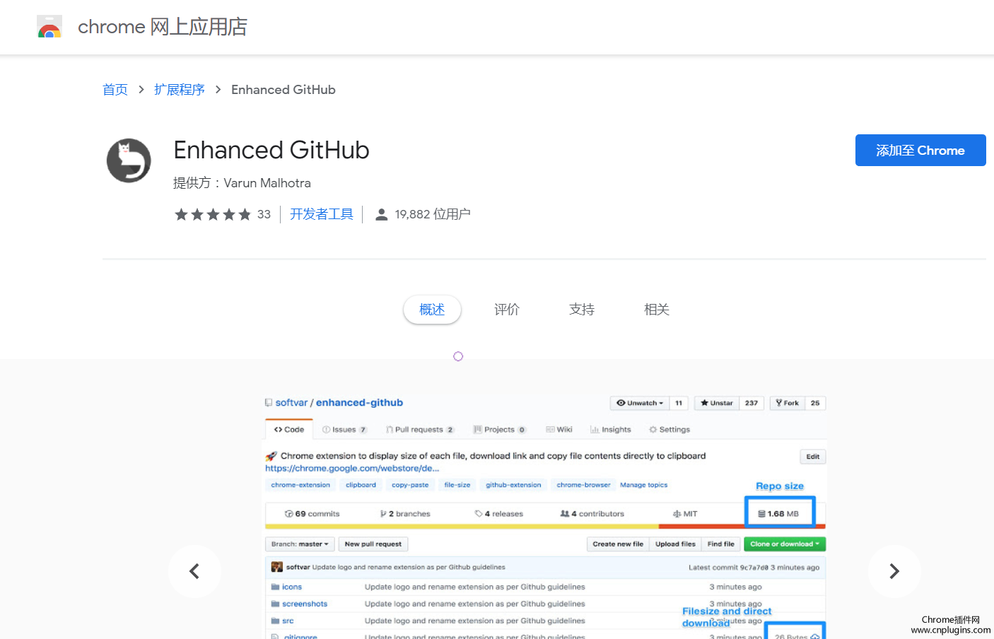 enhanced github插件概述