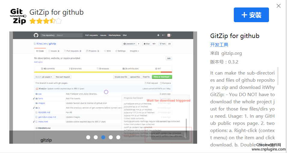 GitZip for github插件概述