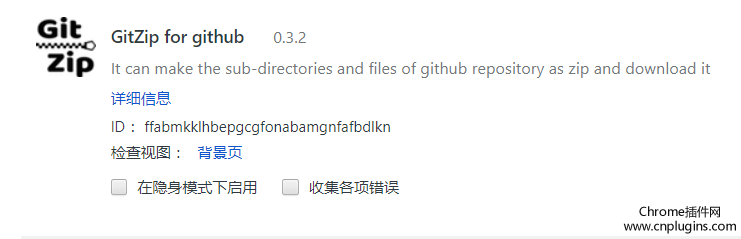 GitZip for github插件下载安装