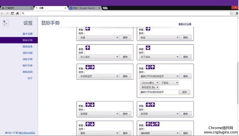 crxMouse Chrome™ 手势插件功能