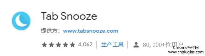 Tab Snooze插件概述