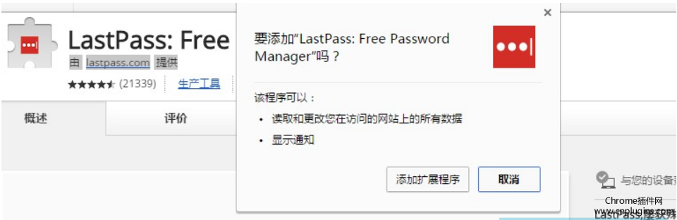LastPass插件简介